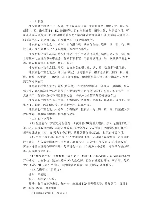 银屑病食疗