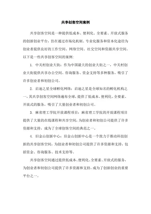共享创客空间案例