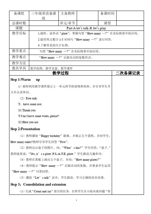 人教版三年级上册英语Unit6教案