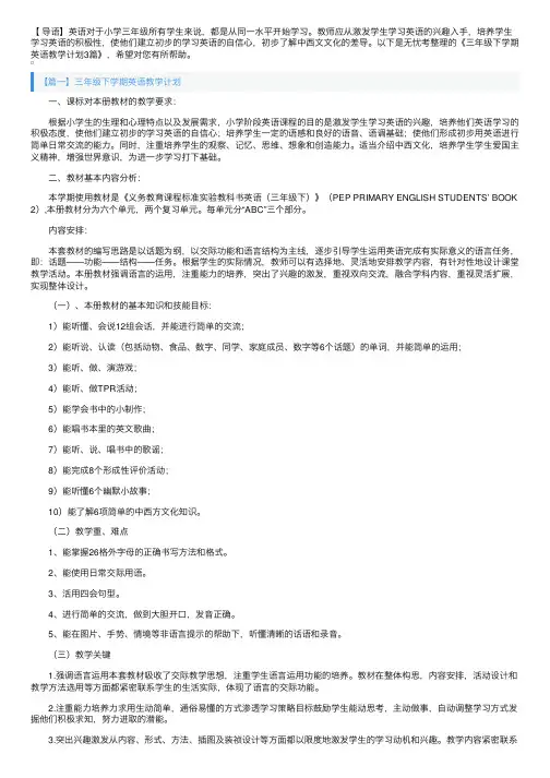 三年级下学期英语教学计划3篇
