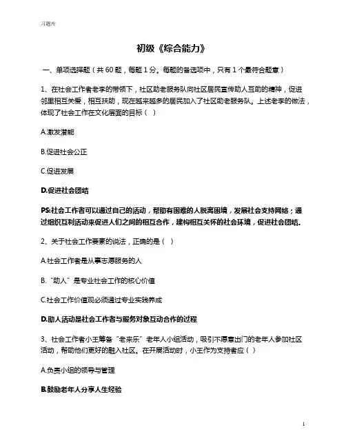 社会工作者职业水平考试《初级综合能力》真题及参考答案