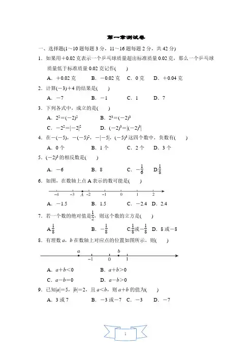 2020年冀教版七年级数学上学期 第一章 有理数 单元测试卷(含答案)