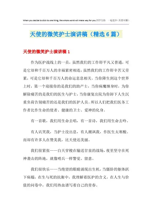 天使的微笑护士演讲稿(精选6篇)