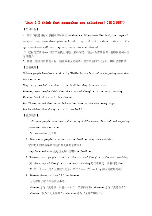 九年级英语全册 Unit 2 I think that mooncakes are deliciou