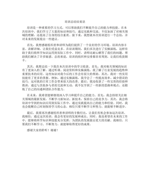 培训总结结束语