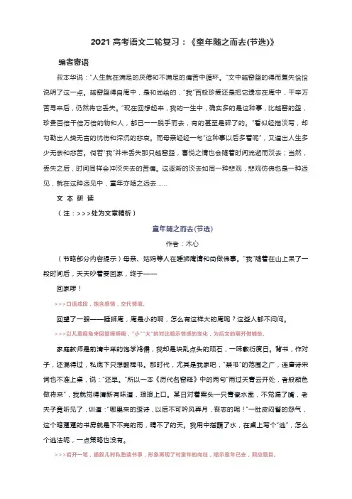 2021高考语文二轮复习：《童年随之而去(节选)》精读精练