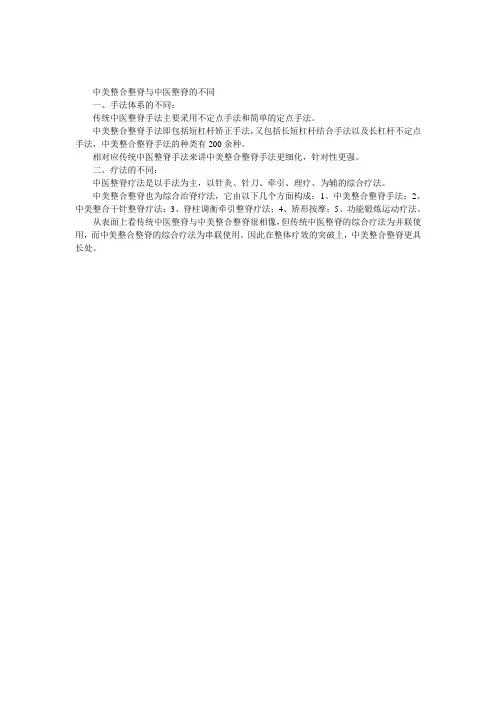 中美整合整脊与中医整脊的不同