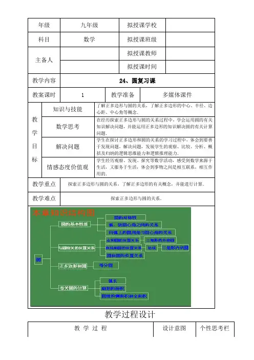 人教版九年级数学上册 圆复习课 教案