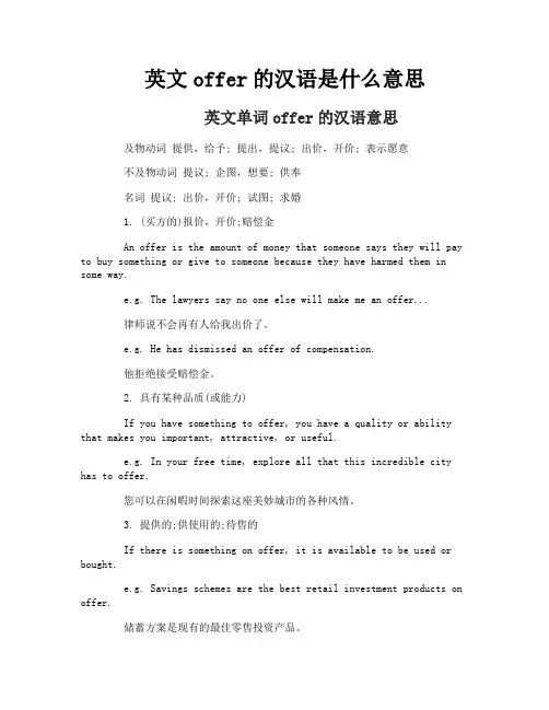 英文offer的汉语是什么意思