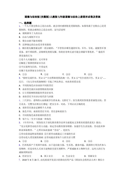 道德与法治人教版(七年级)初一上册道德与法治期末模拟测试题及答案