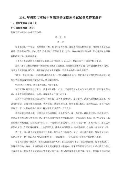 2021年鸡西市实验中学高三语文期末考试试卷及答案解析