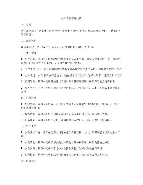 丝印车间管理制度