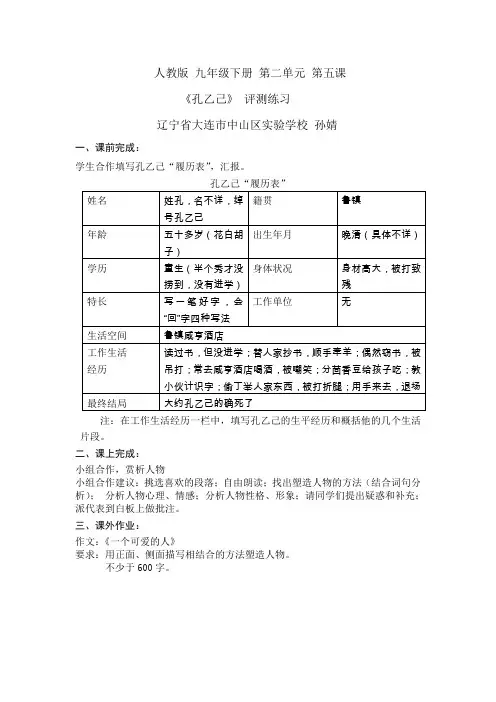 语文人教版九年级下册《孔乙己》人物档案表、课后练习