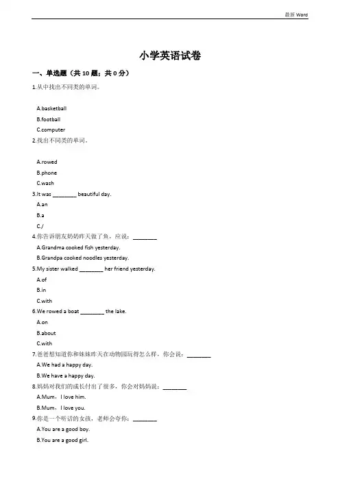 外研版三起四年级英语下册Module7 单元测试(含答案及解析)