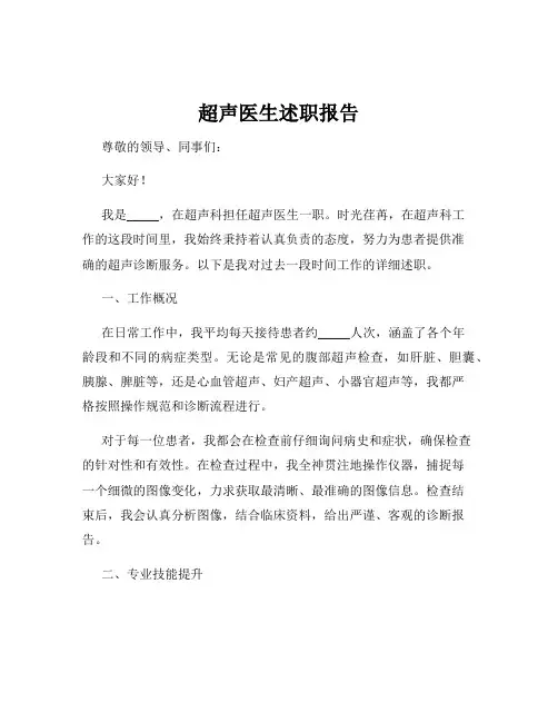 超声医生述职报告