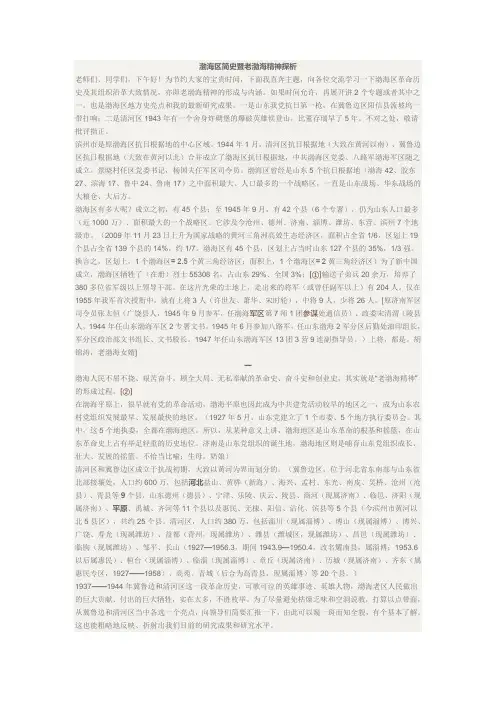 渤海区简史暨老渤海精神探析