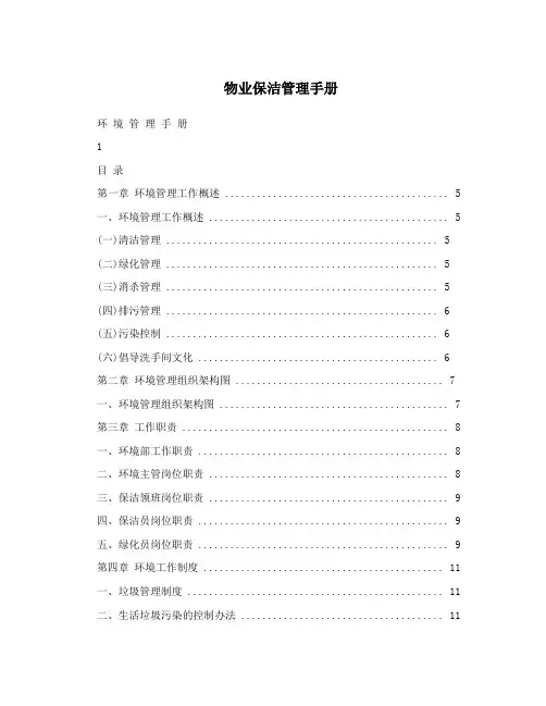 物业保洁管理手册