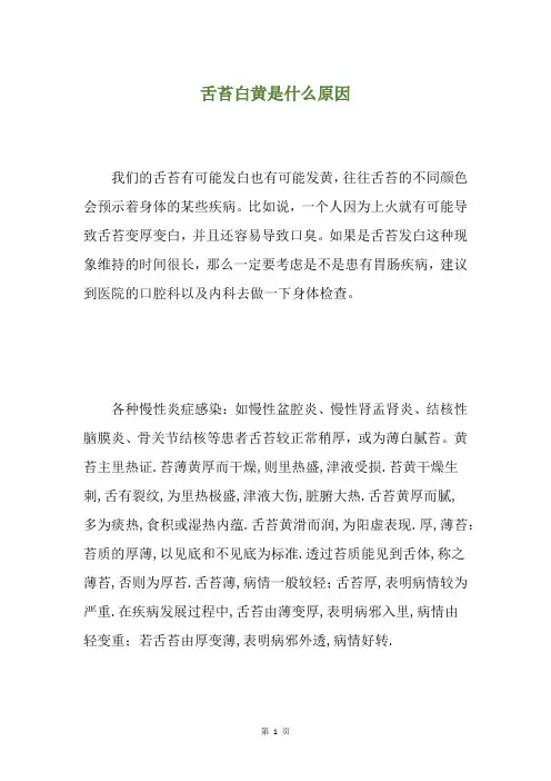舌苔白黄是什么原因