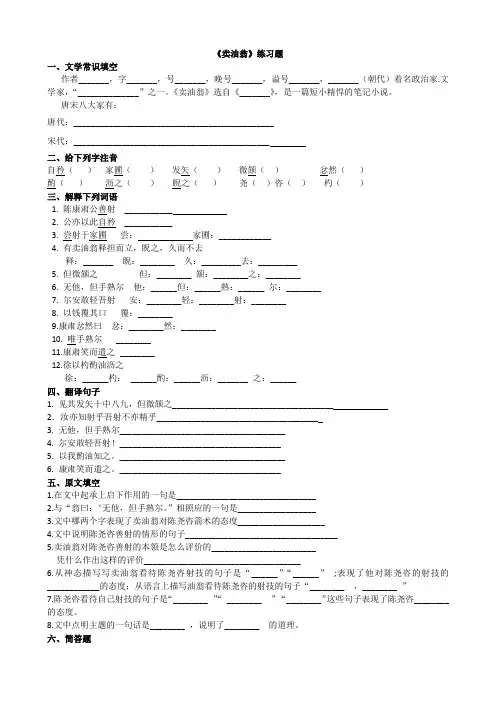 卖油翁习题及答案