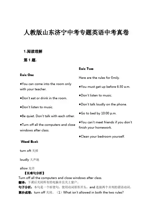 人教版山东济宁中考专题英语中考真卷试卷及解析