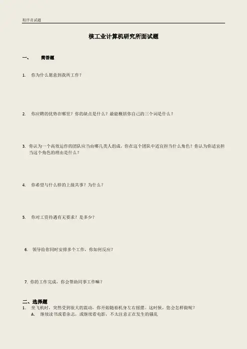 中国核工业集团公司面试题