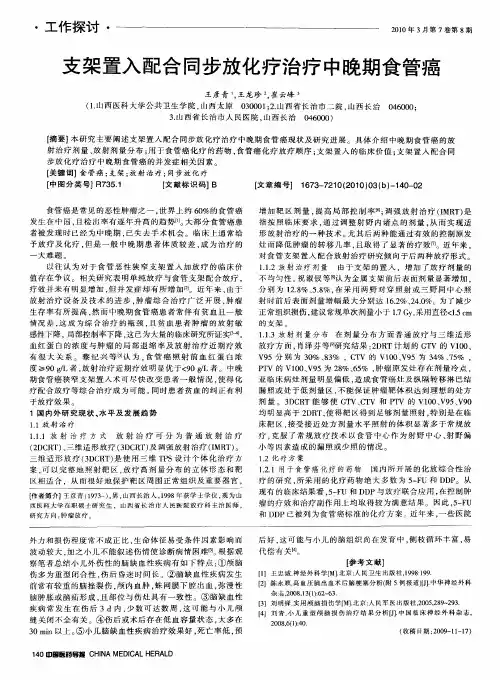 支架置入配合同步放化疗治疗中晚期食管癌