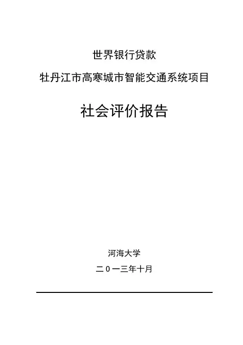 外来人口社会调查问卷-牡丹江