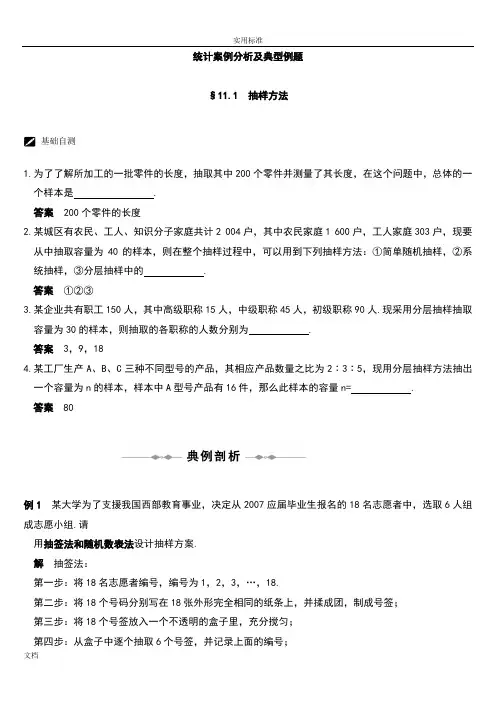 统计案例分析报告及典型例题
