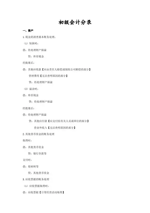 2020初级会计分录