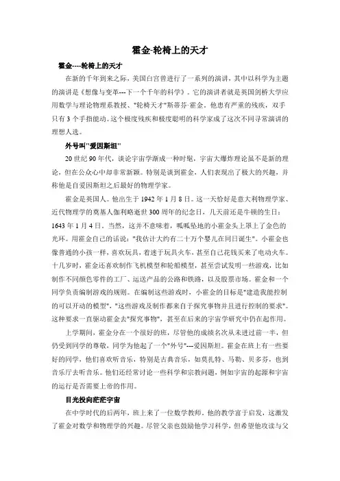 高一英语必修3背景资料Unit4Astronomy拓展阅读霍金1