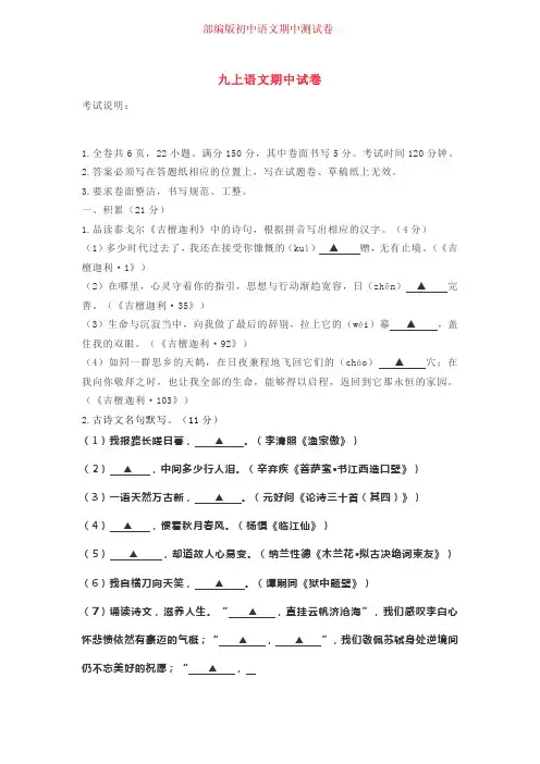 部编版语文九年级上册期中测试卷(附答案)