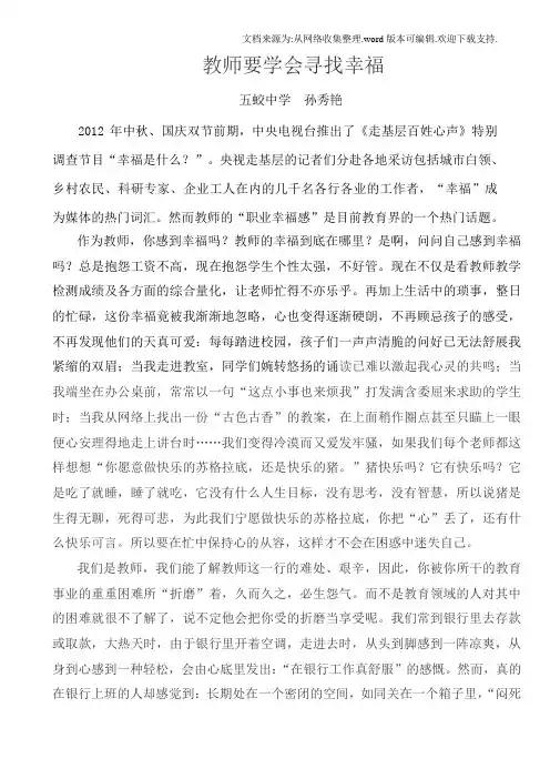 寻找属于自己的职业幸福