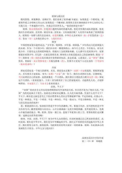 祖国与我同在