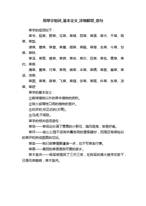 用草字组词_基本定义_详细解释_造句