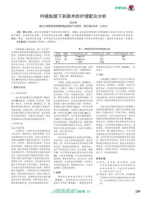 内镜黏膜下剥离术的护理配合分析