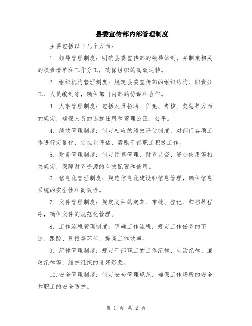 县委宣传部内部管理制度