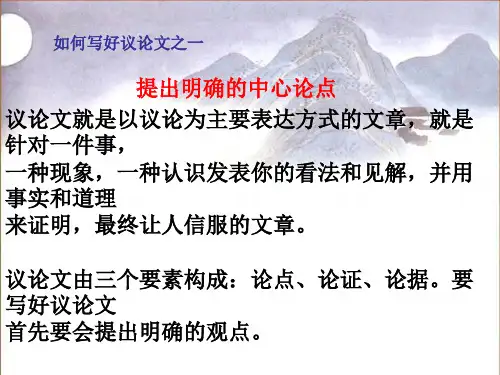 如何提出中心论点