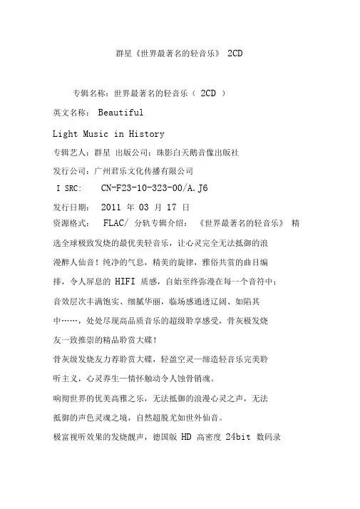 群星世界最著名的轻音乐2CD
