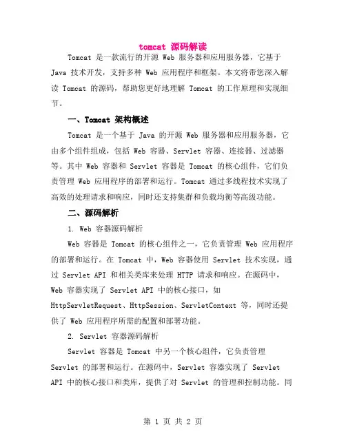 tomcat 源码解读