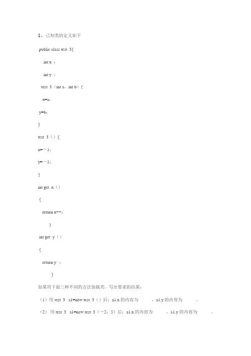 Java第四章题