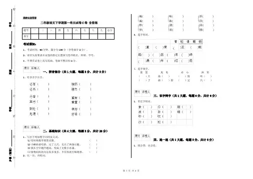 二年级语文下学期第一单元试卷C卷 含答案