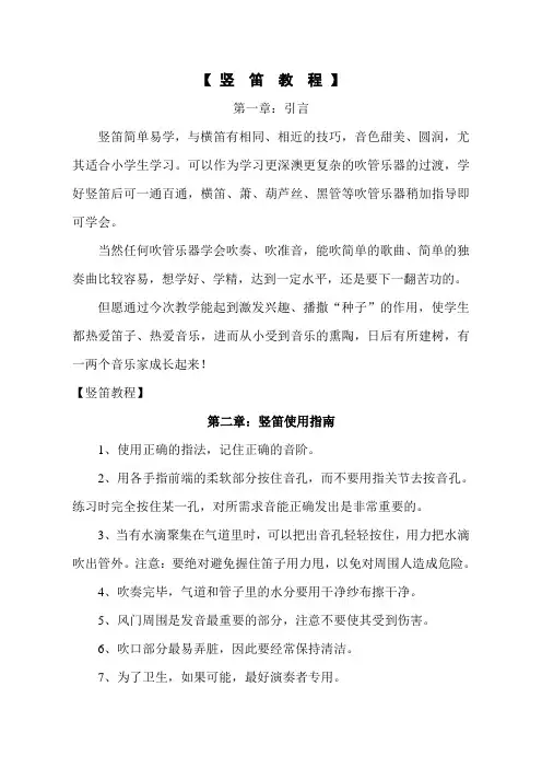 六孔竖笛教程(一)