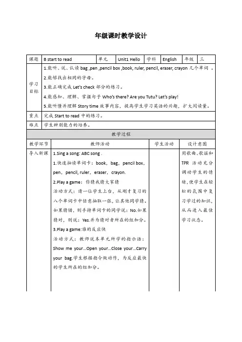 三年级上册英语优质教案-Unit1 Hello B start to read∣人教版(PEP)