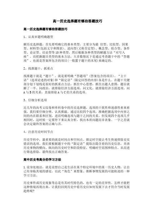 高一历史选择题有哪些答题技巧