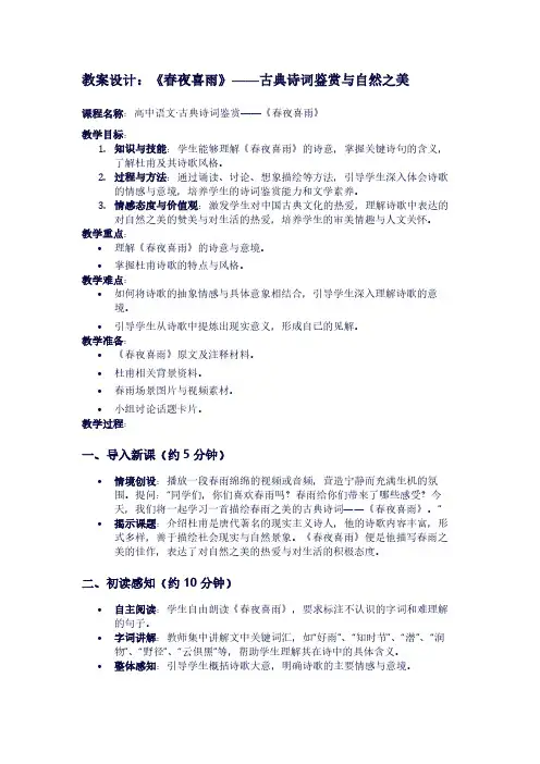 人教版六年级下册语文《春夜喜雨》教案