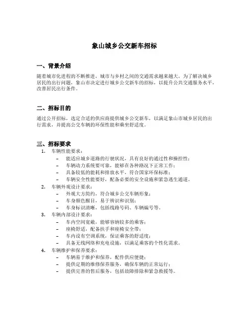 象山城乡公交新车招标