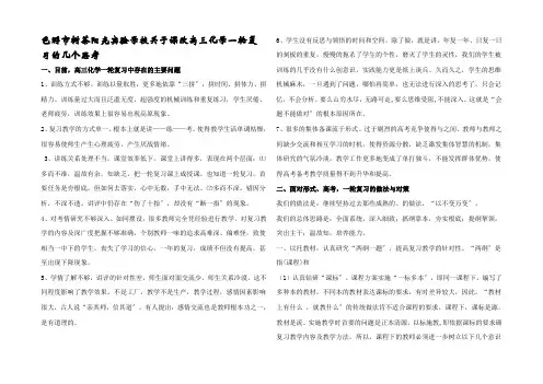 关于课改高三化学一轮复习的几个思考