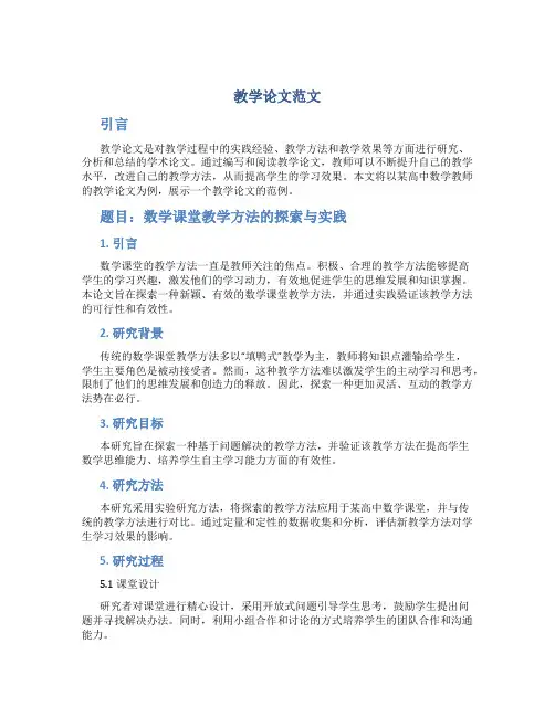 教学论文范文3000字