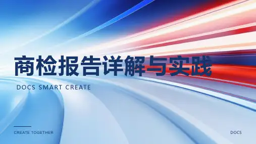 商检报告资料