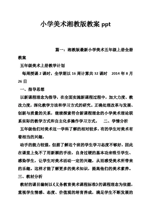 小学美术湘教版教案ppt
